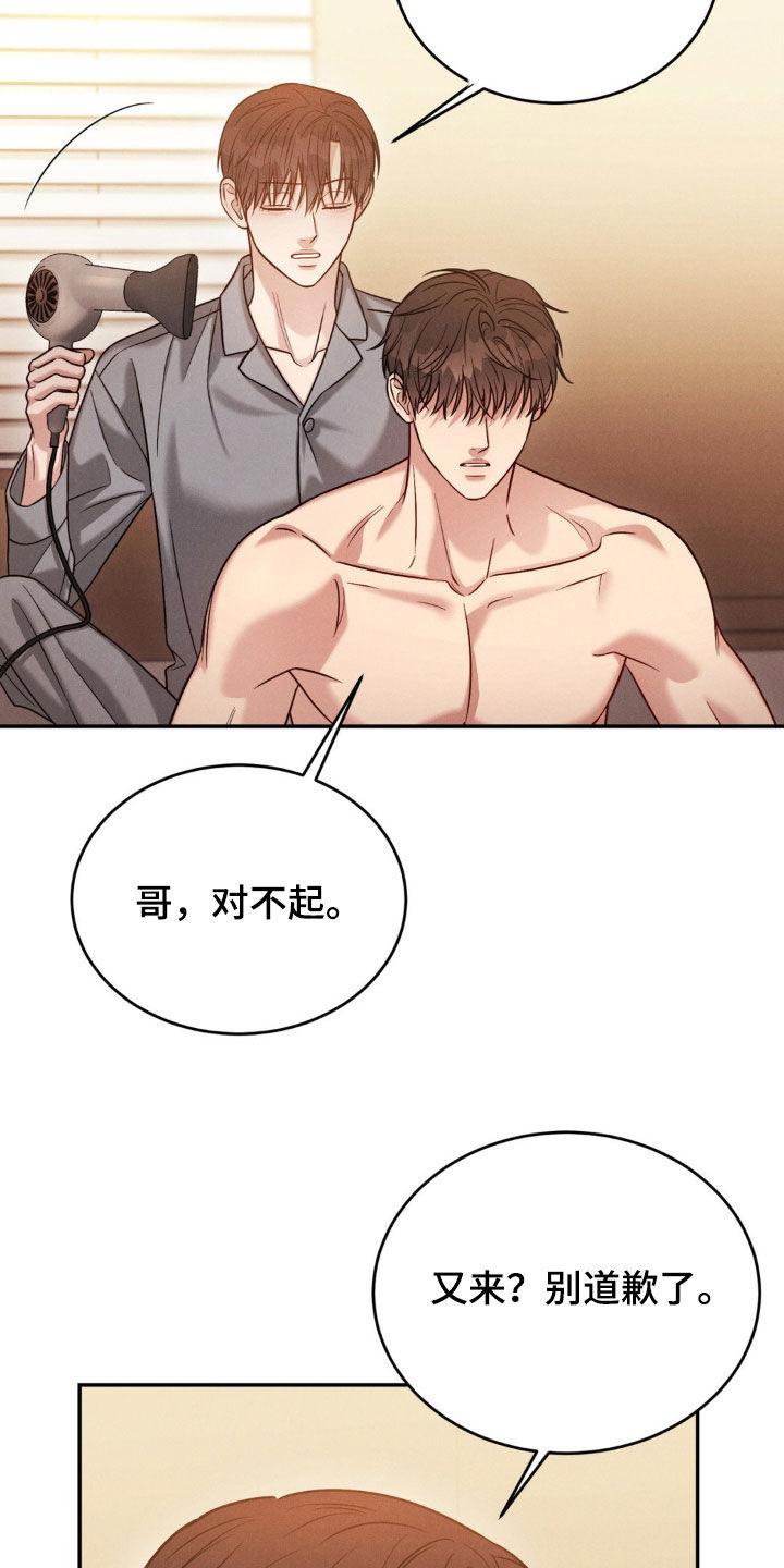 《强制暗示》第88章：【第二季】因为喜欢 第18页