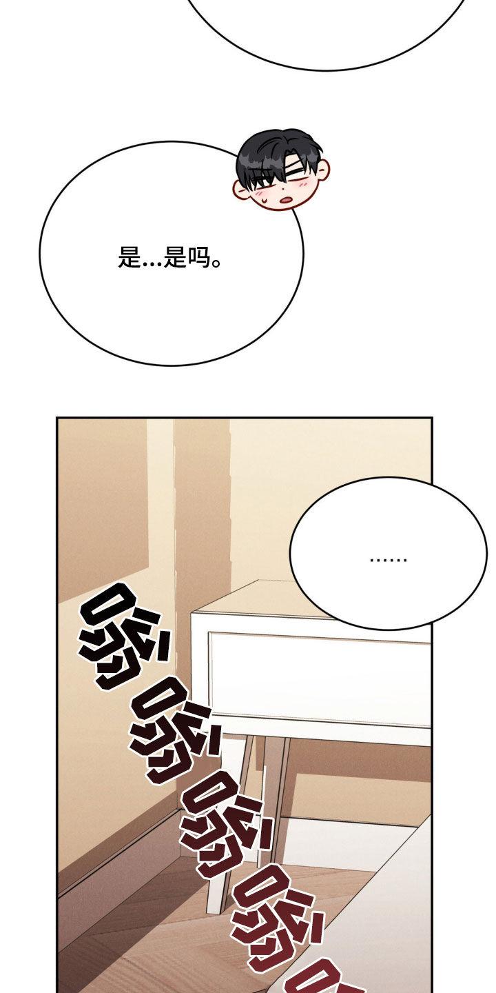 《强制暗示》第88章：【第二季】因为喜欢 第16页