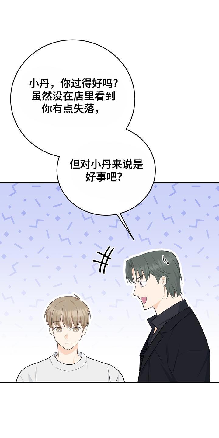 《糖不腻》第88章：【第二季】喝醉 第30页