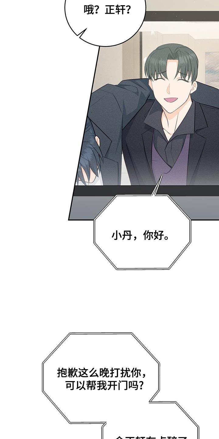 《糖不腻》第88章：【第二季】喝醉 第18页