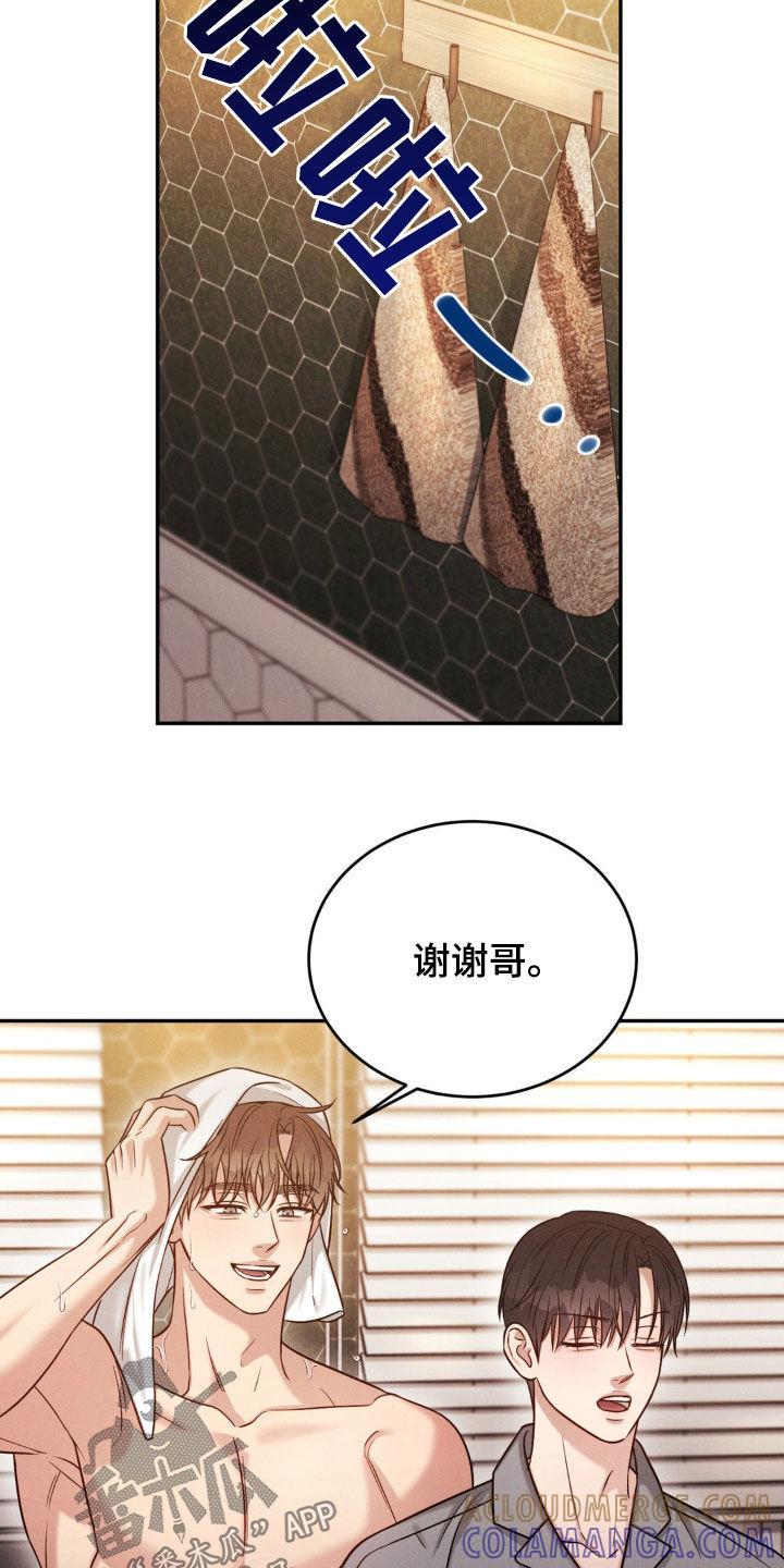 《强制暗示》第88章：【第二季】因为喜欢 第5页