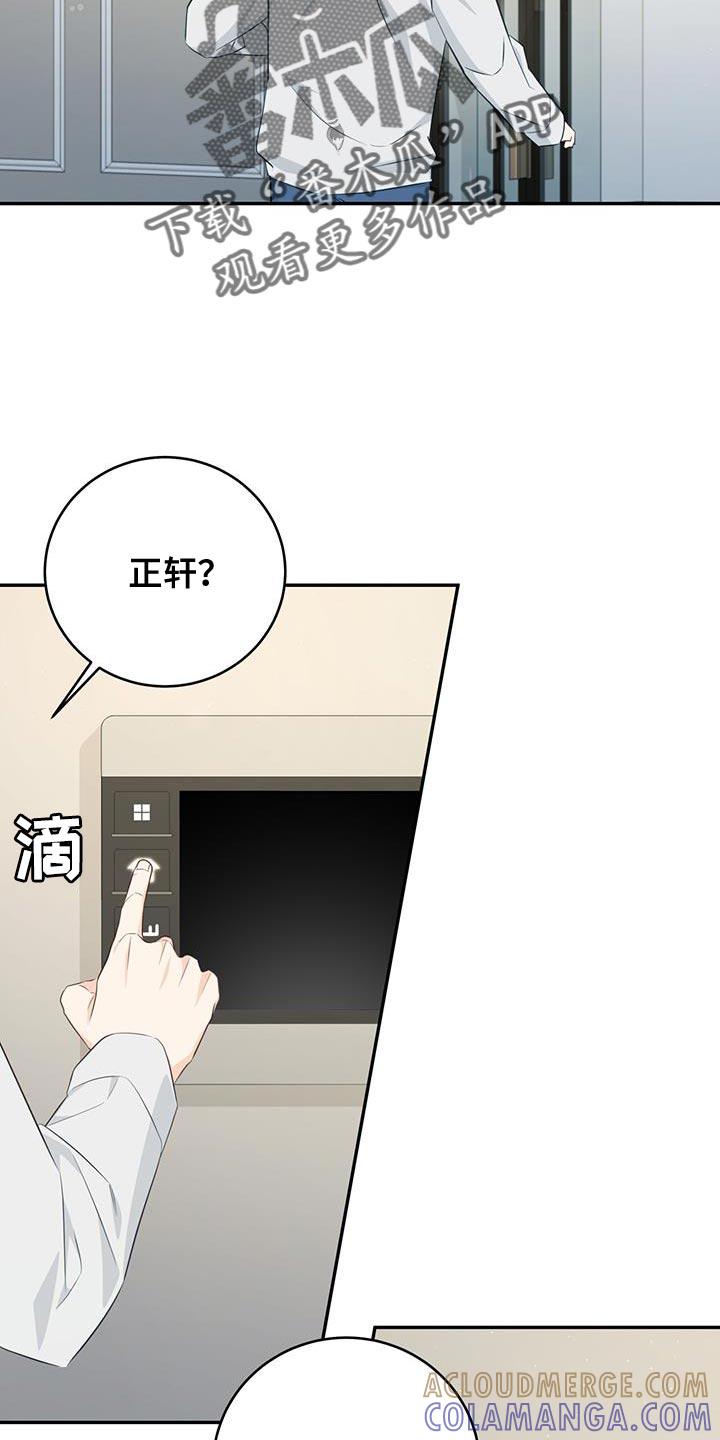 《糖不腻》第88章：【第二季】喝醉 第17页