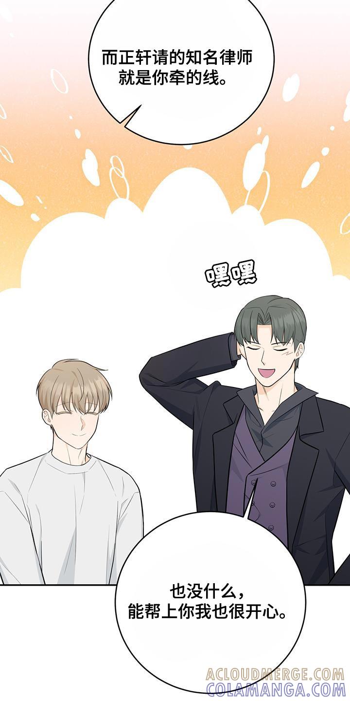 《糖不腻》第88章：【第二季】喝醉 第35页