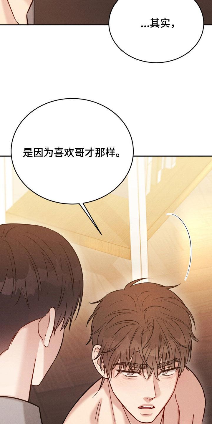 《强制暗示》第88章：【第二季】因为喜欢 第24页