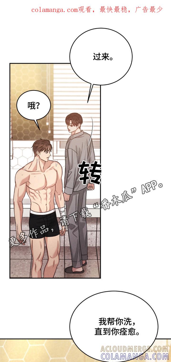 《强制暗示》第88章：【第二季】因为喜欢 第1页