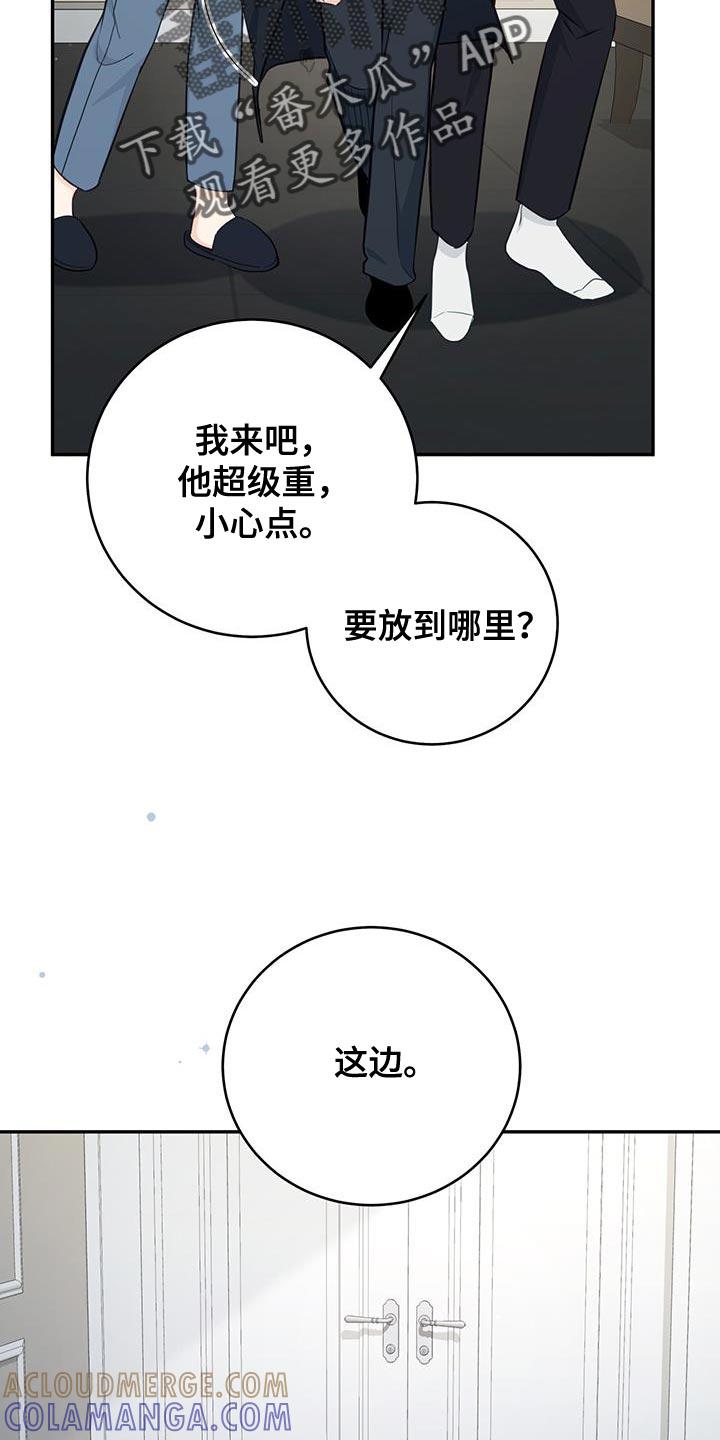 《糖不腻》第88章：【第二季】喝醉 第23页