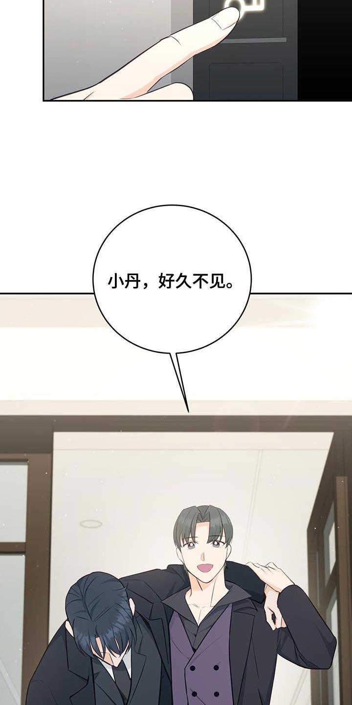 《糖不腻》第88章：【第二季】喝醉 第20页