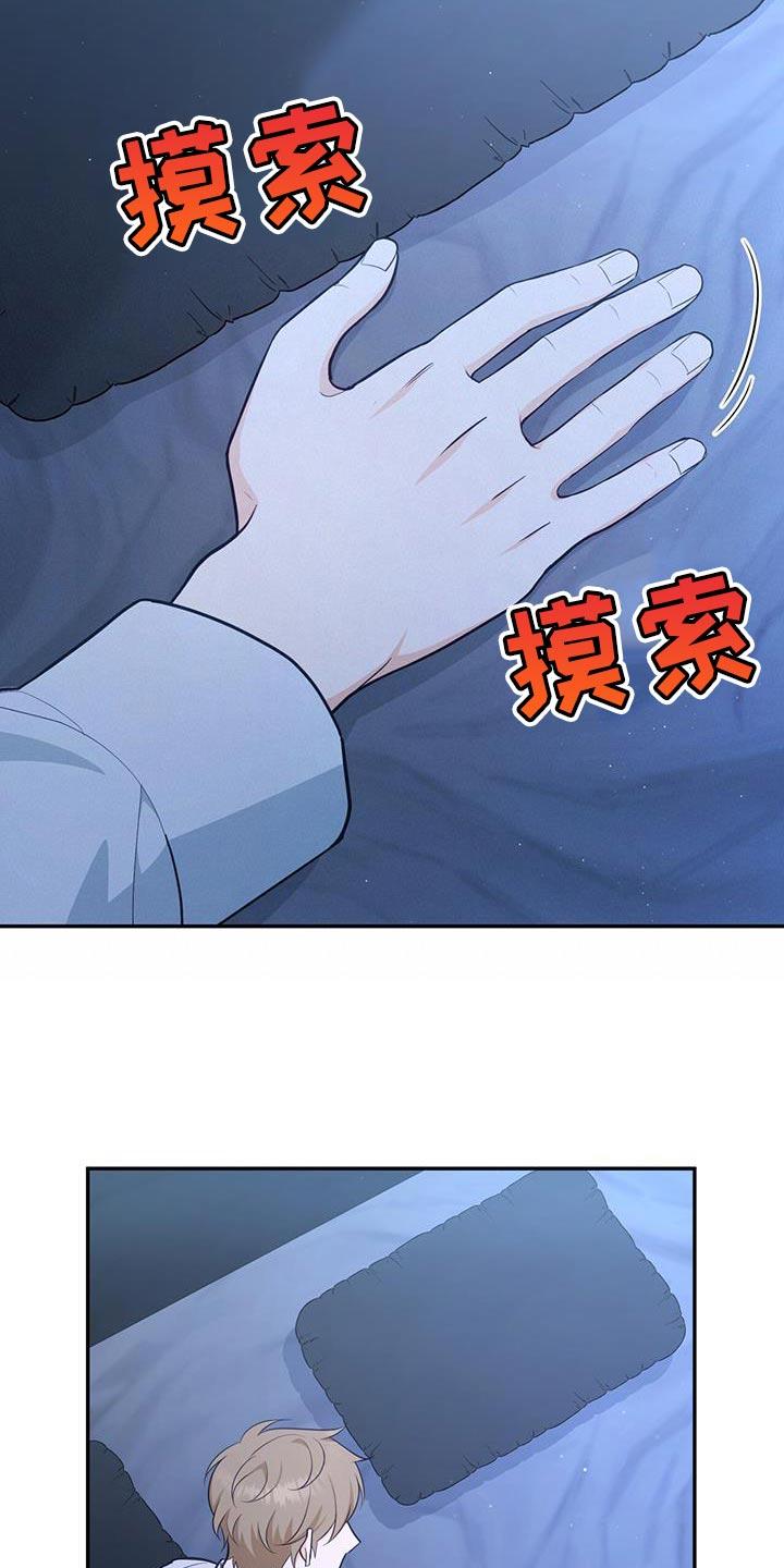 《糖不腻》第88章：【第二季】喝醉 第10页