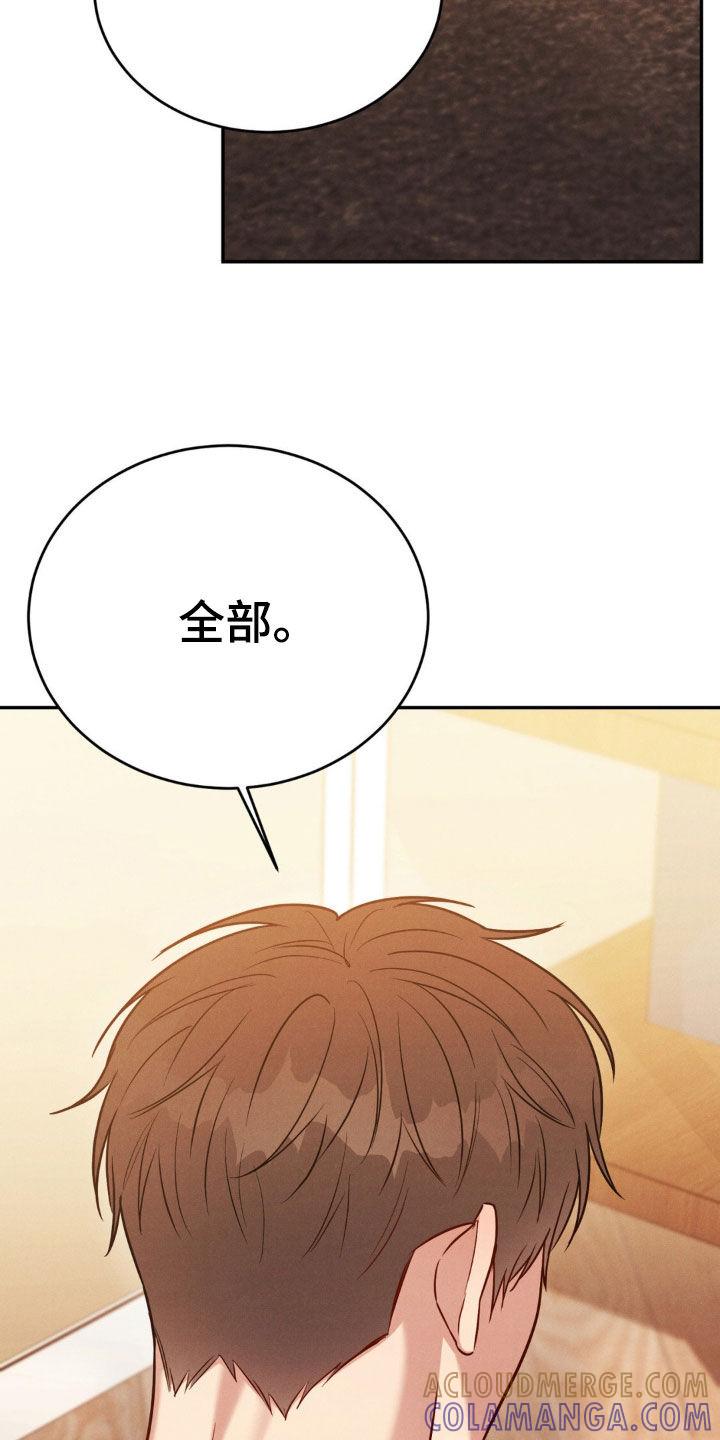 《强制暗示》第88章：【第二季】因为喜欢 第21页