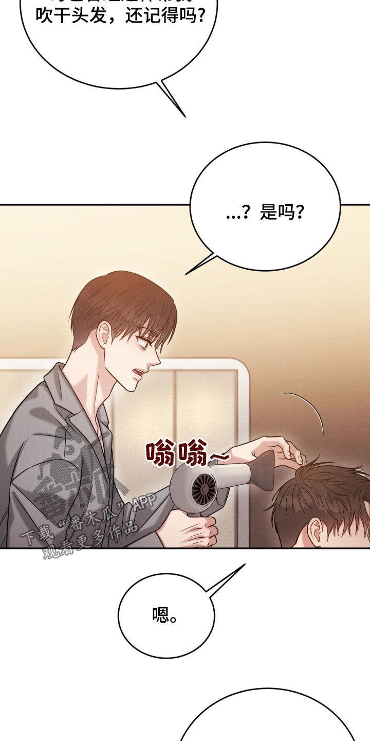 《强制暗示》第88章：【第二季】因为喜欢 第14页