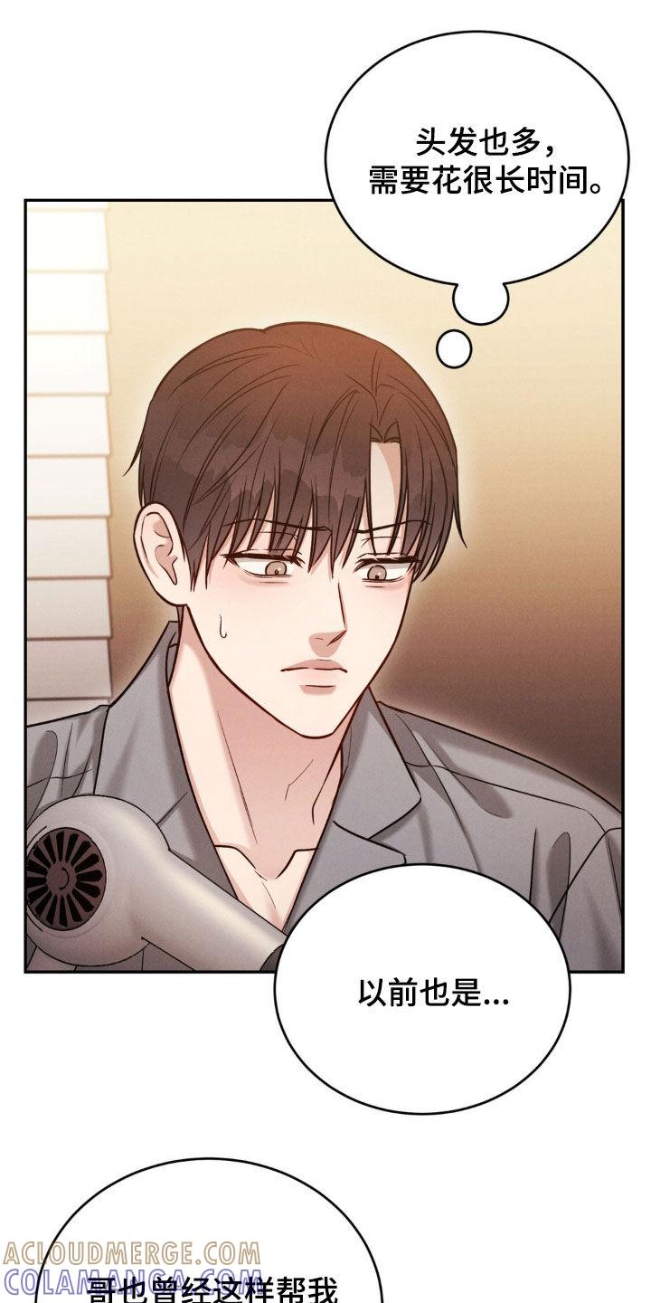 《强制暗示》第88章：【第二季】因为喜欢 第13页