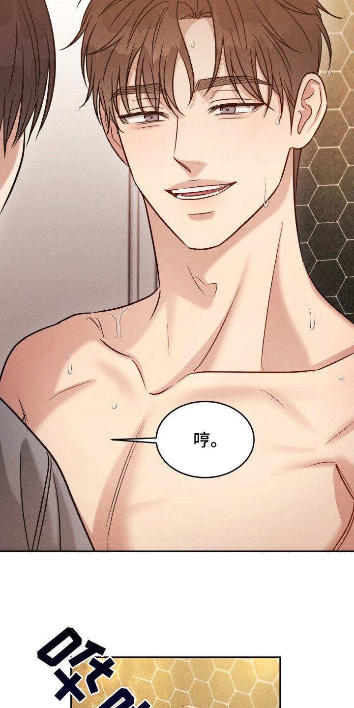 《强制暗示》第88章：【第二季】因为喜欢 第4页