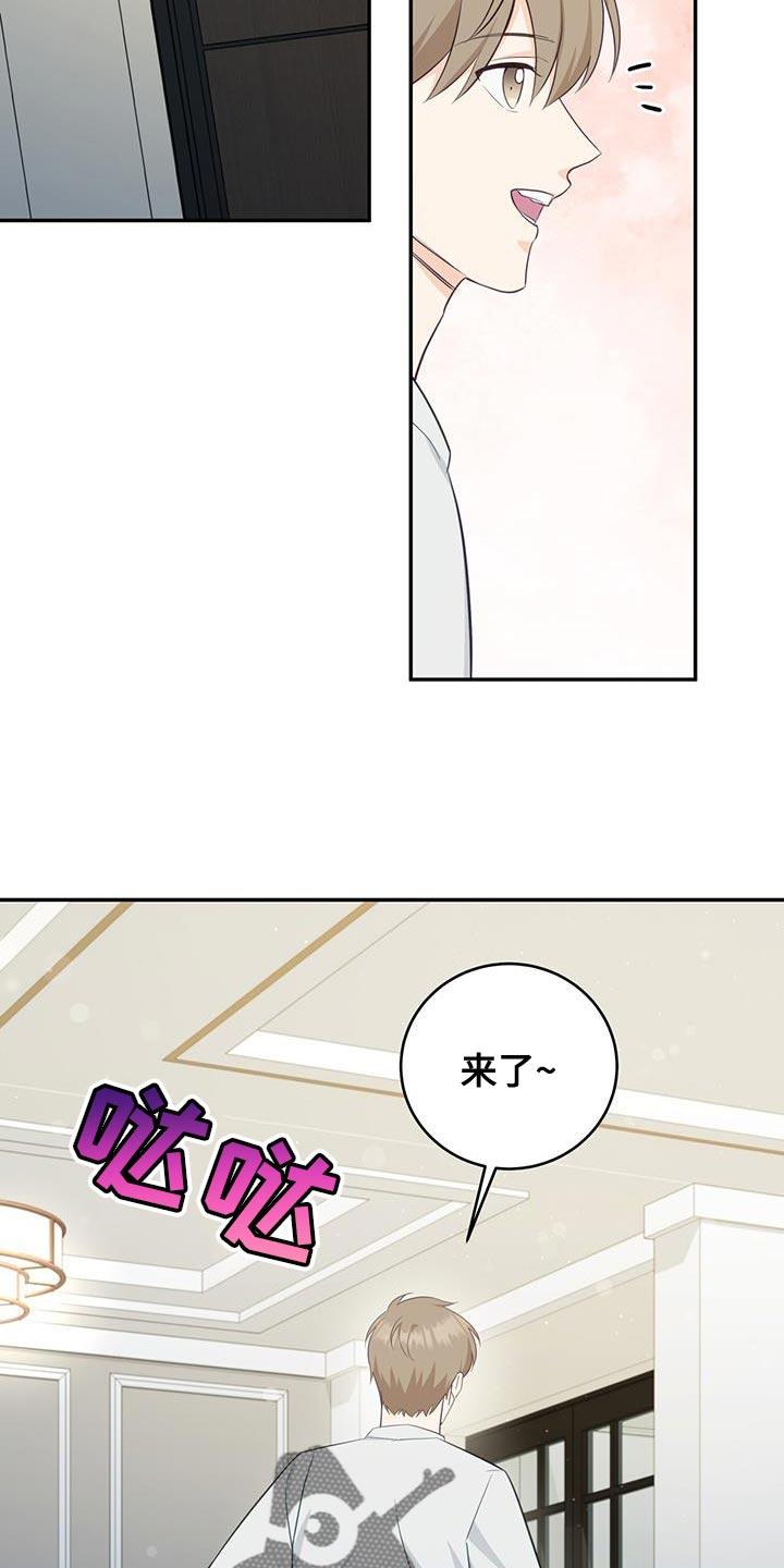 《糖不腻》第88章：【第二季】喝醉 第16页