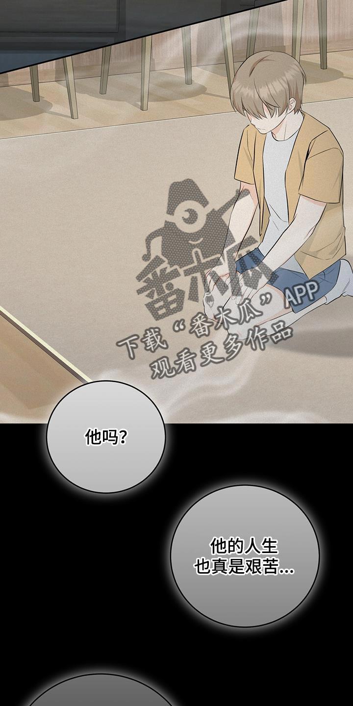 《糖不腻》第88章：【第二季】喝醉 第2页