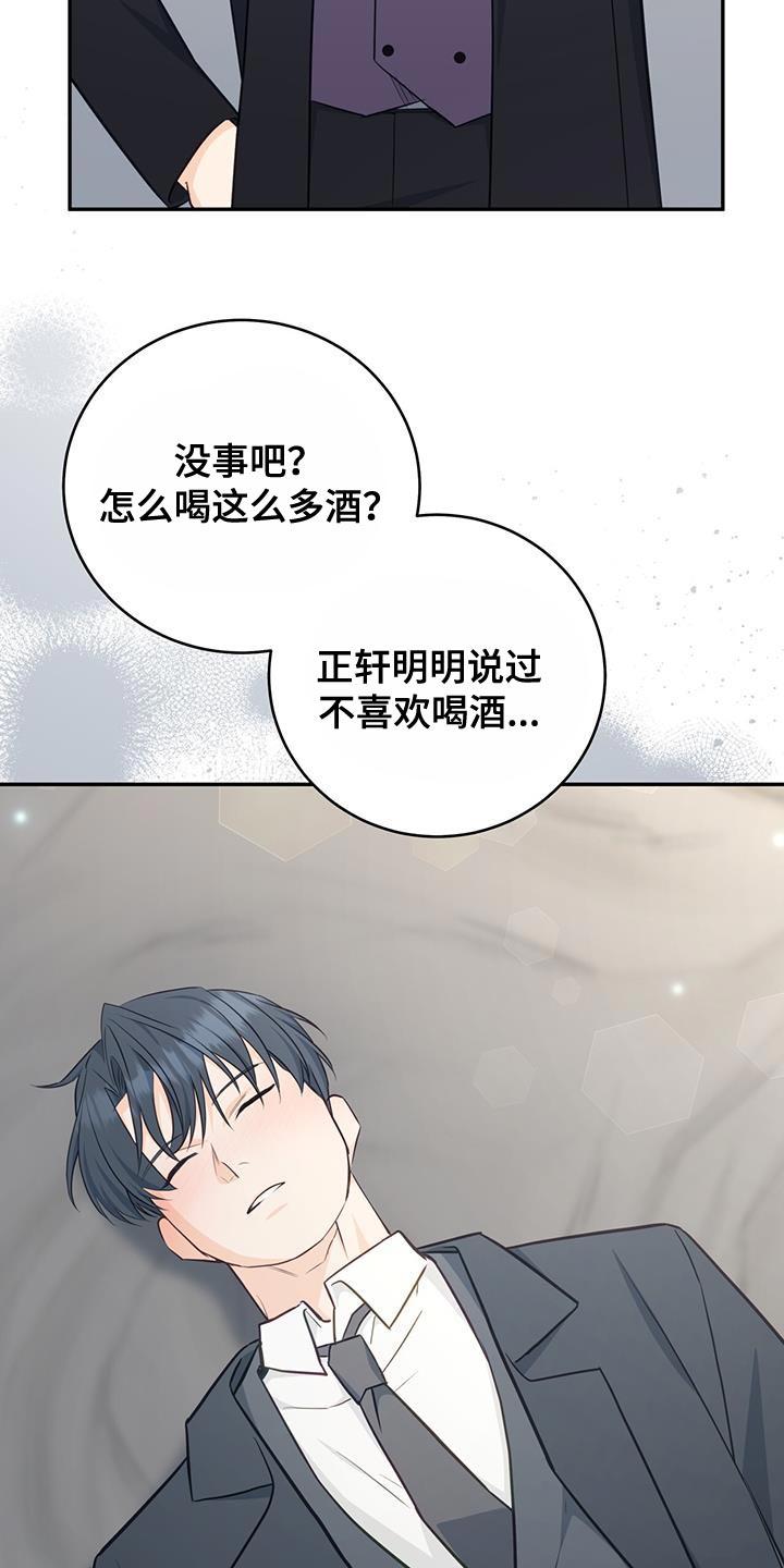 《糖不腻》第88章：【第二季】喝醉 第26页