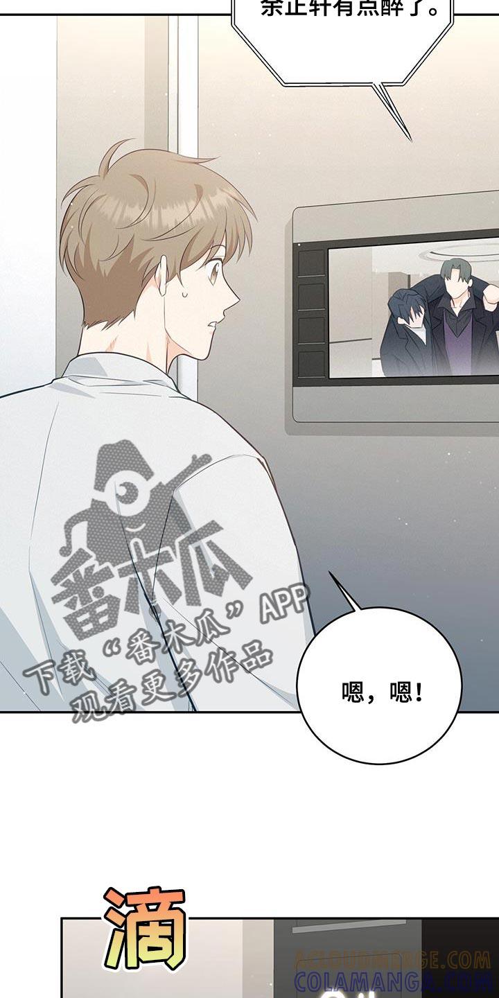 《糖不腻》第88章：【第二季】喝醉 第19页