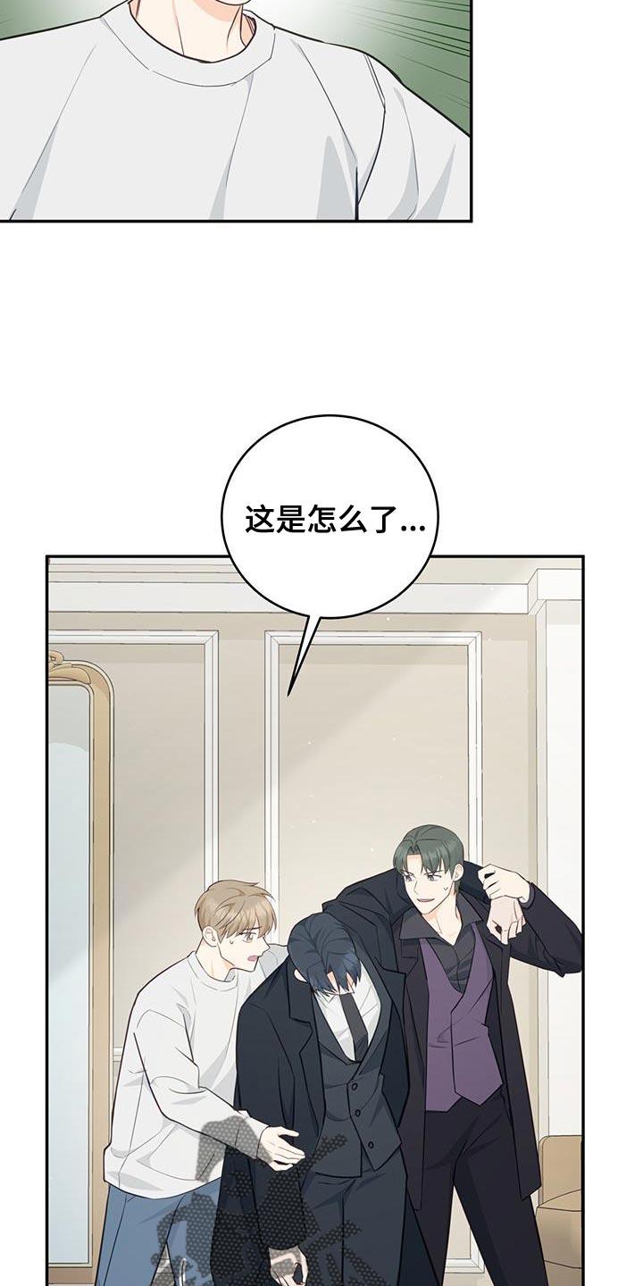 《糖不腻》第88章：【第二季】喝醉 第22页
