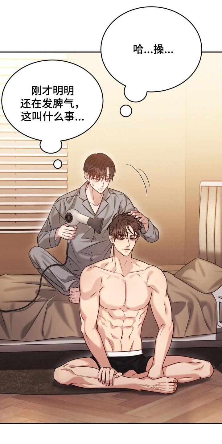 《强制暗示》第88章：【第二季】因为喜欢 第12页