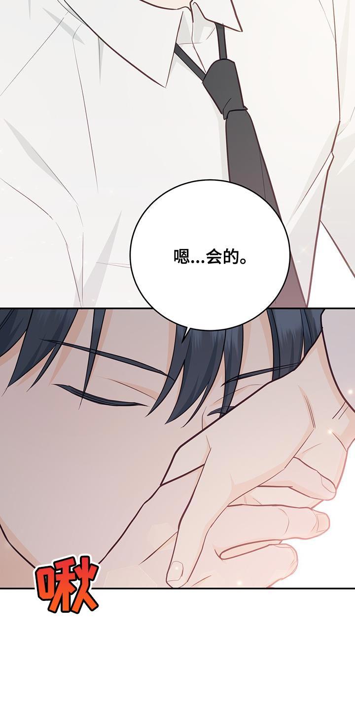 《糖不腻》第89章：【第二季】你帮我教训他 第28页