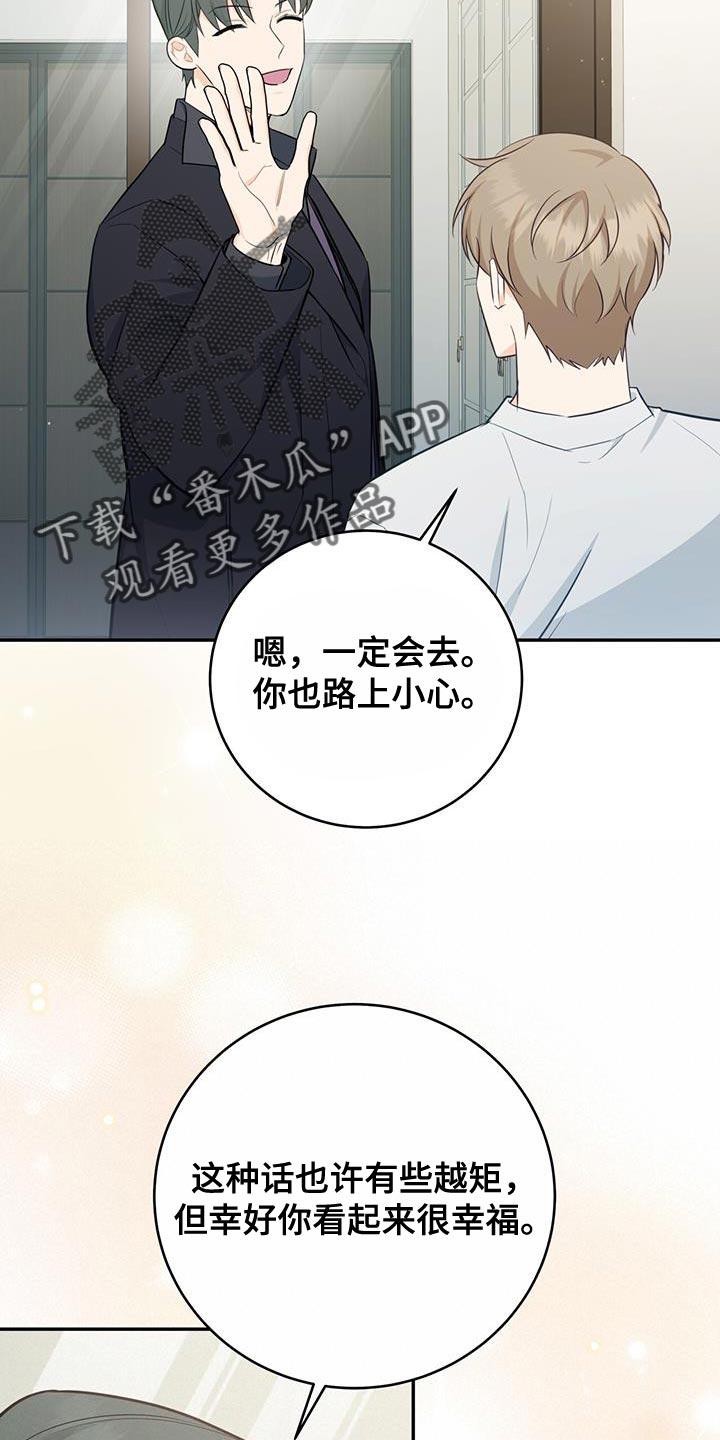 《糖不腻》第89章：【第二季】你帮我教训他 第2页