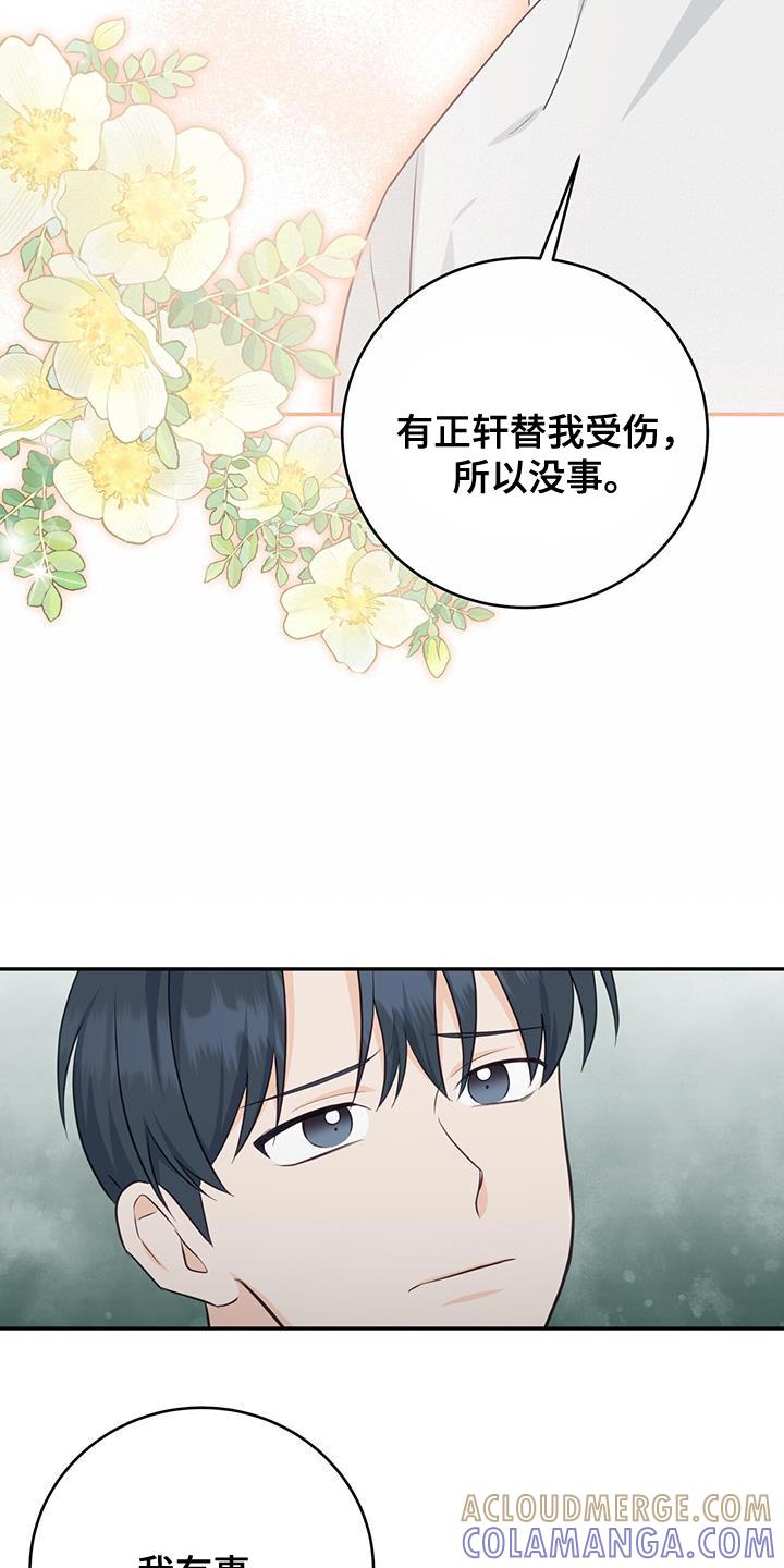 《糖不腻》第89章：【第二季】你帮我教训他 第21页