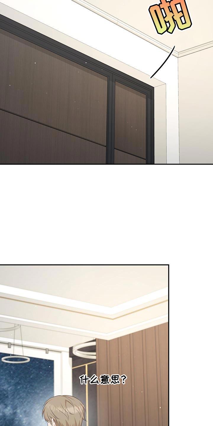 《糖不腻》第89章：【第二季】你帮我教训他 第6页