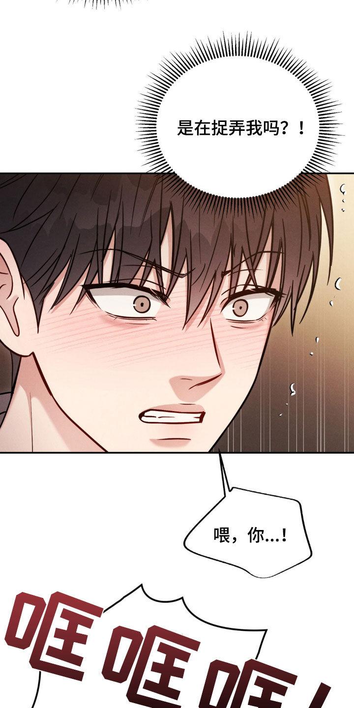 《强制暗示》第89章：【第二季】不是打架 第4页