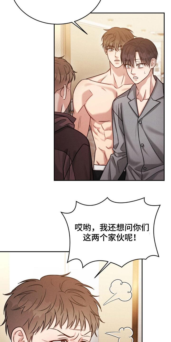 《强制暗示》第89章：【第二季】不是打架 第8页