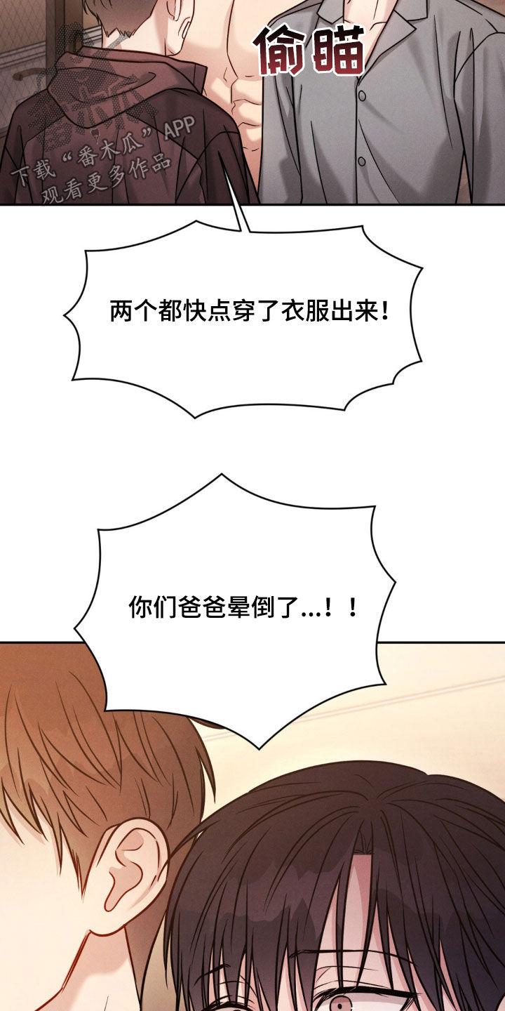 《强制暗示》第89章：【第二季】不是打架 第10页