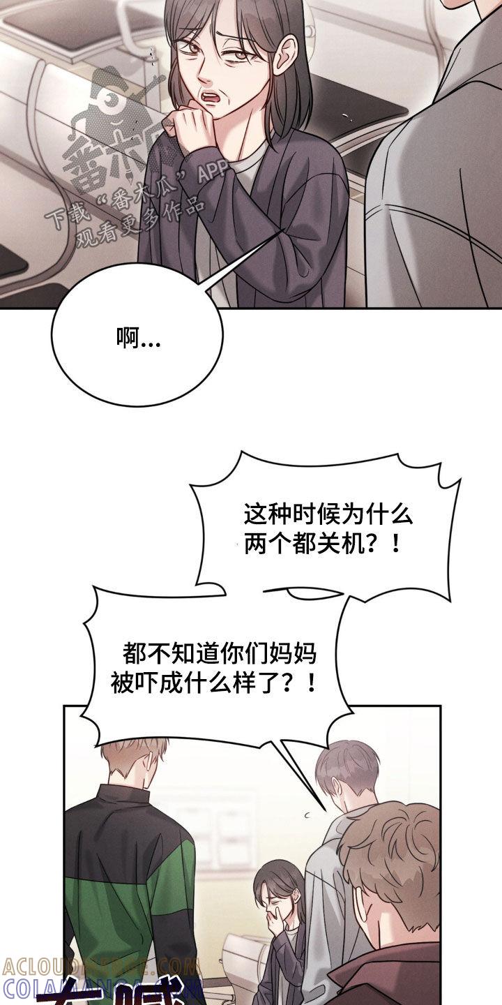 《强制暗示》第89章：【第二季】不是打架 第15页