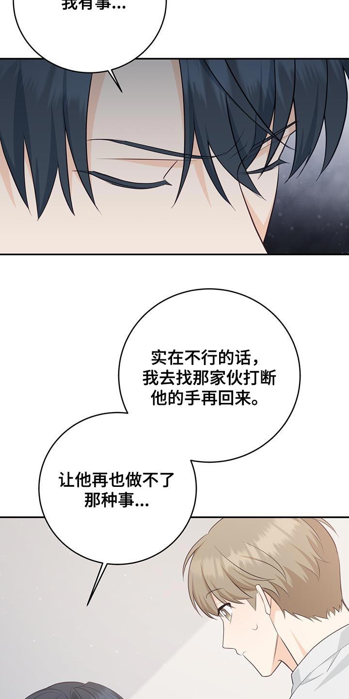 《糖不腻》第89章：【第二季】你帮我教训他 第22页