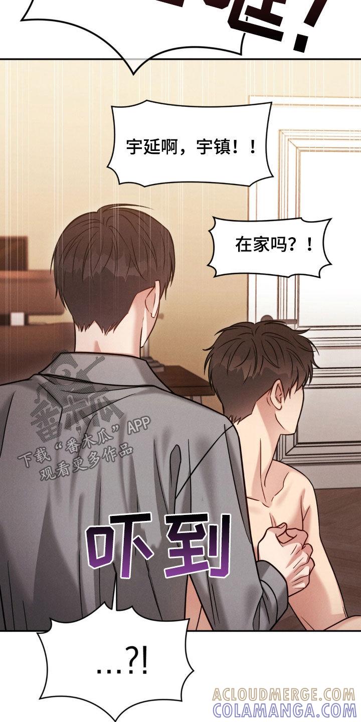 《强制暗示》第89章：【第二季】不是打架 第5页