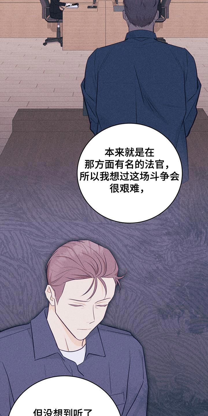 《糖不腻》第89章：【第二季】你帮我教训他 第16页