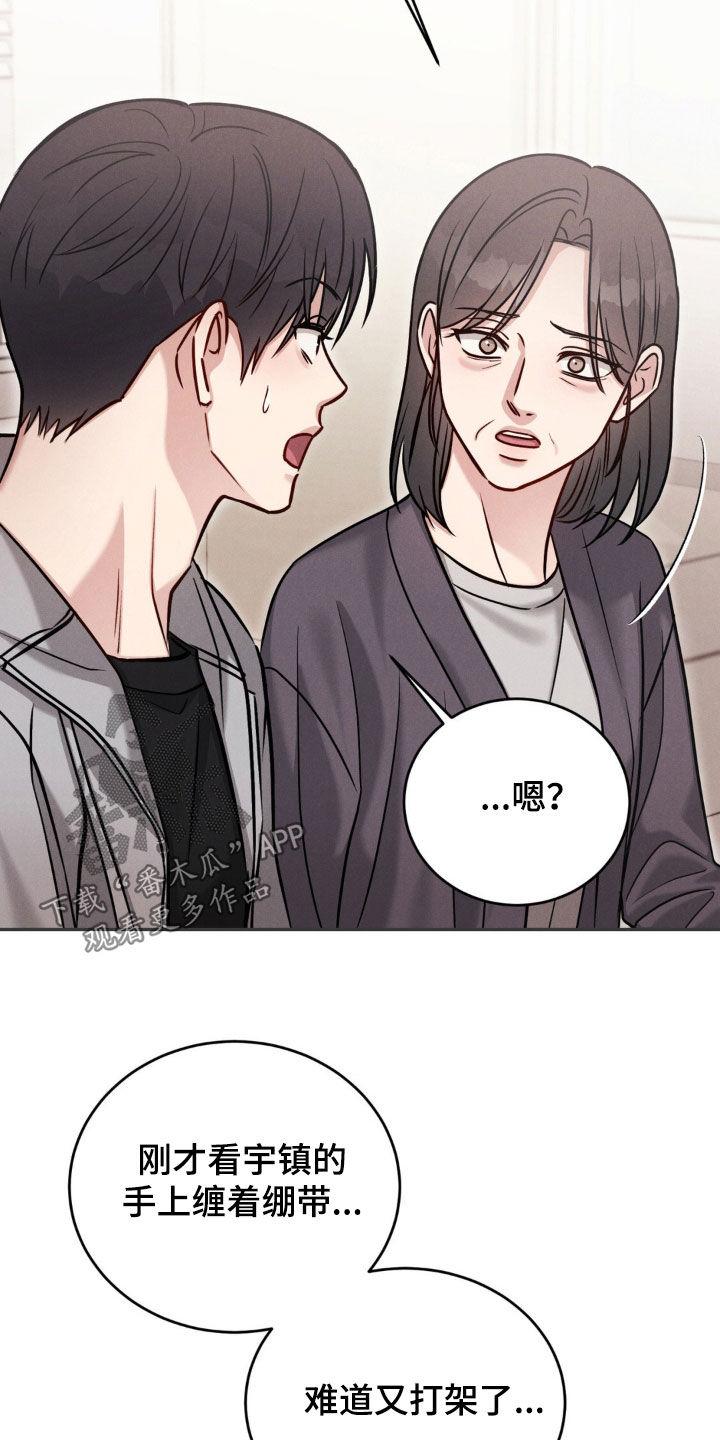 《强制暗示》第89章：【第二季】不是打架 第24页