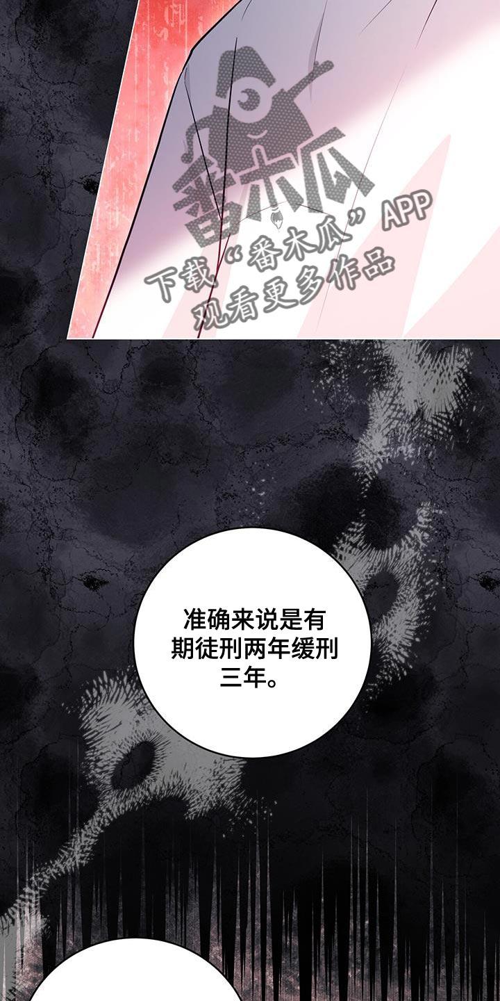 《糖不腻》第89章：【第二季】你帮我教训他 第14页