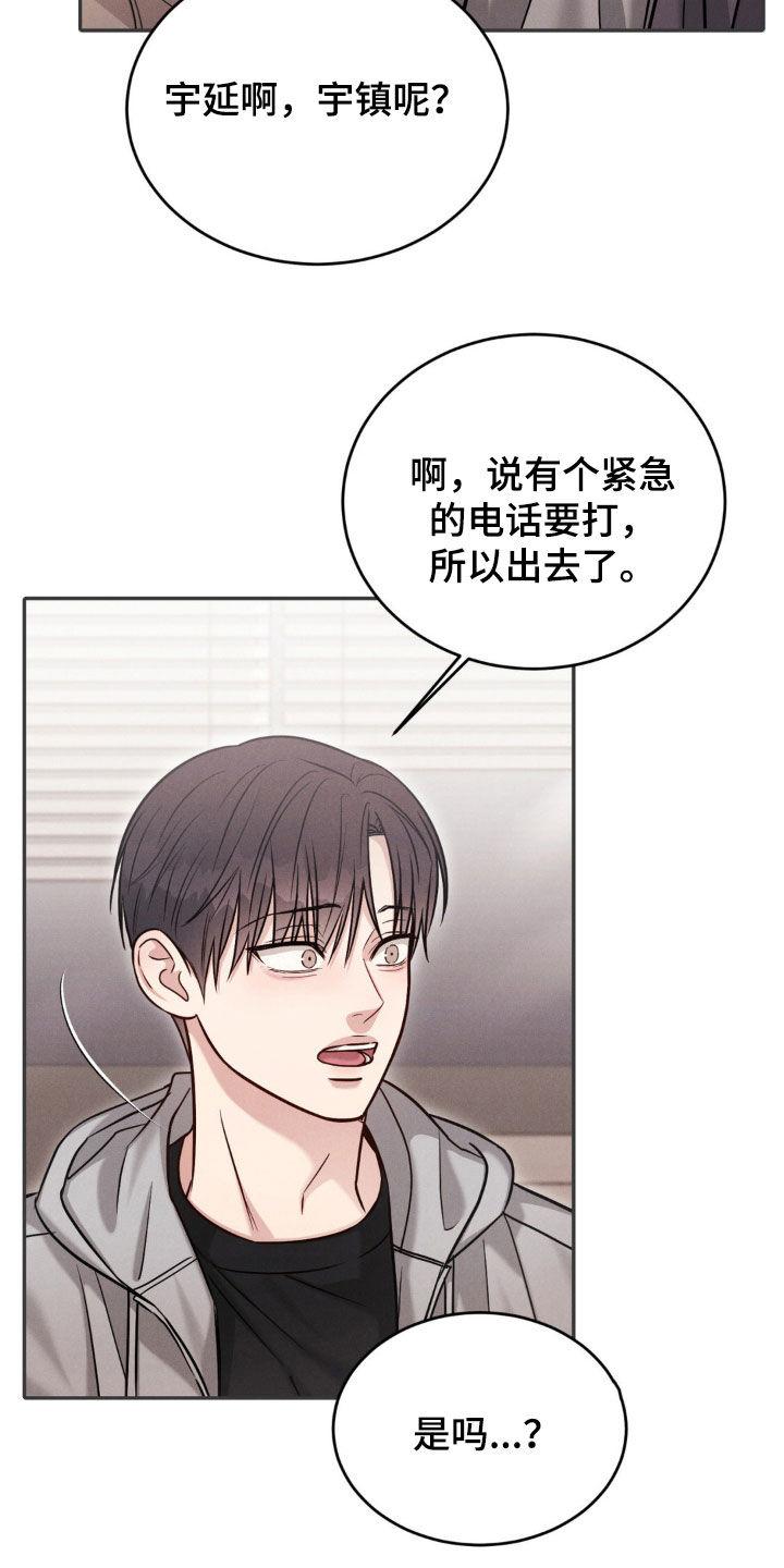 《强制暗示》第89章：【第二季】不是打架 第22页