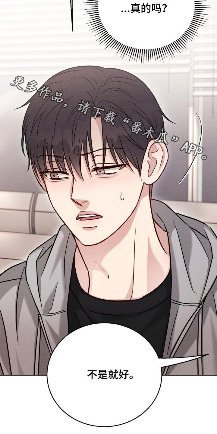 《强制暗示》第89章：【第二季】不是打架 第26页