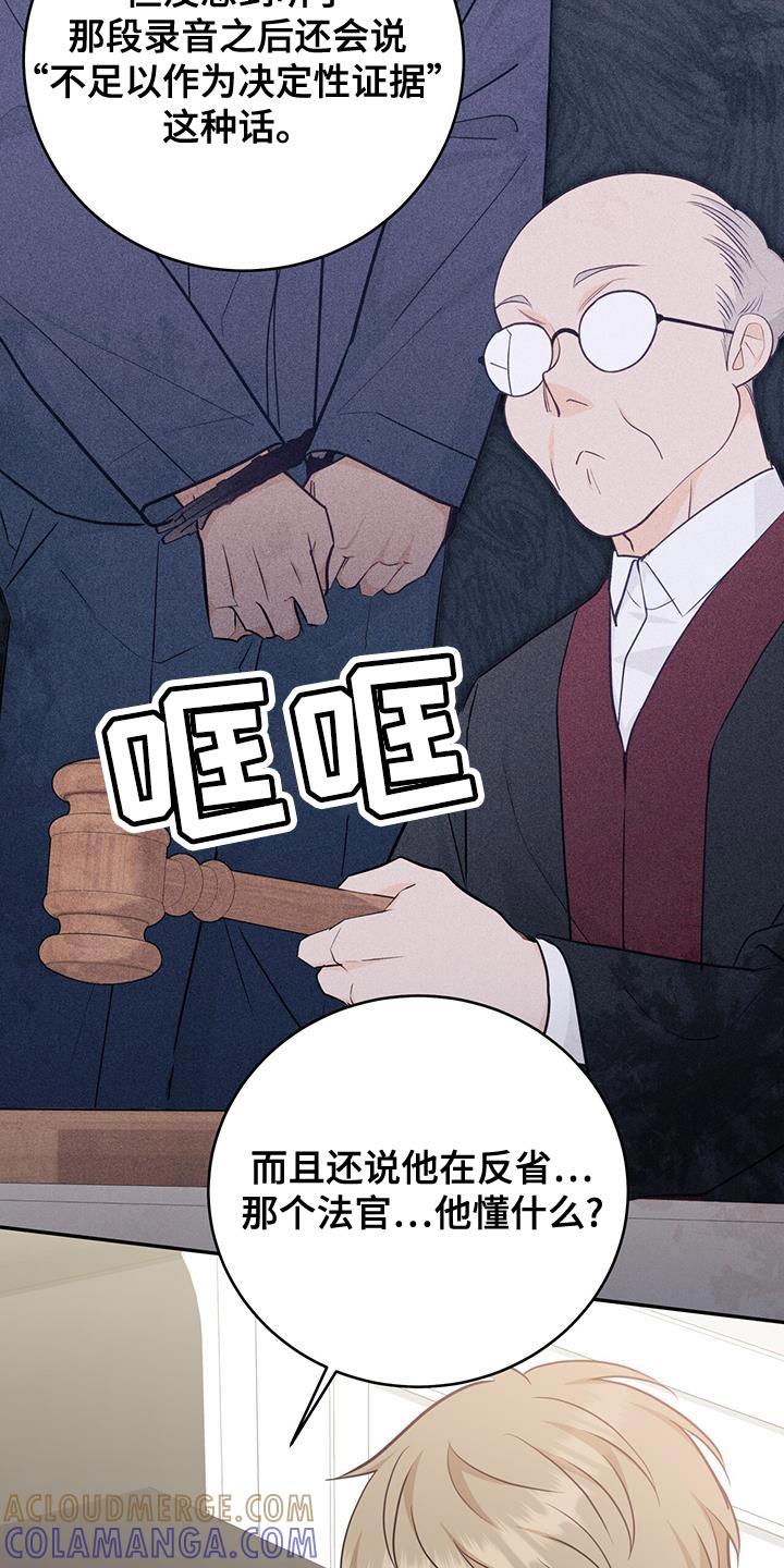 《糖不腻》第89章：【第二季】你帮我教训他 第17页