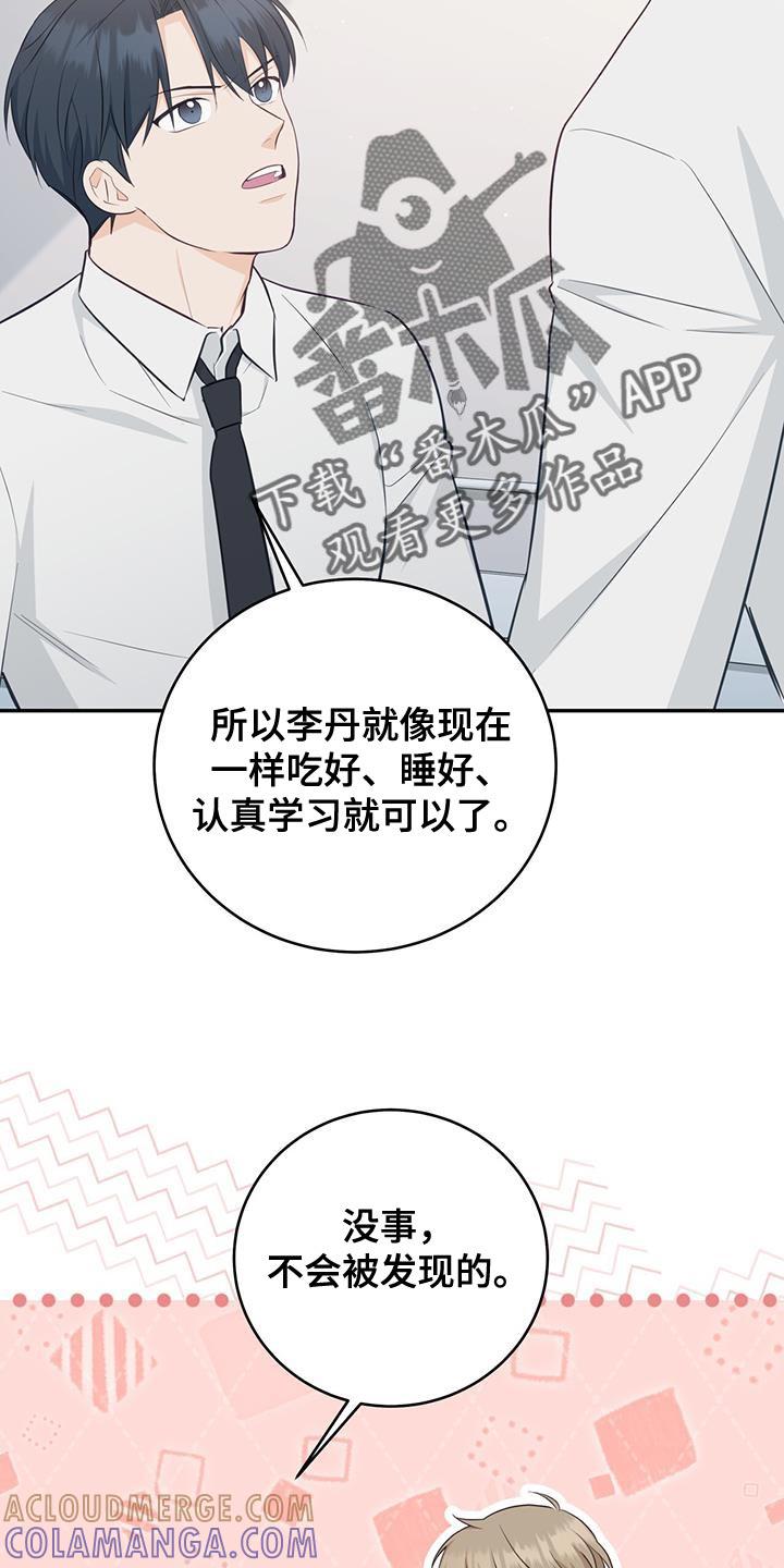 《糖不腻》第89章：【第二季】你帮我教训他 第23页