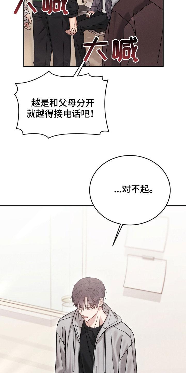 《强制暗示》第89章：【第二季】不是打架 第16页