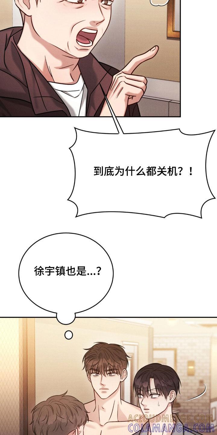 《强制暗示》第89章：【第二季】不是打架 第9页
