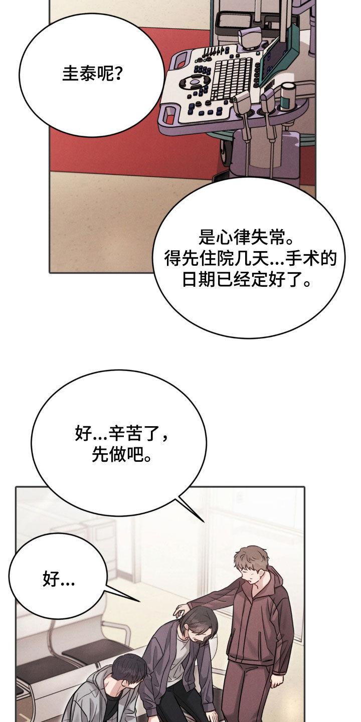 《强制暗示》第89章：【第二季】不是打架 第20页