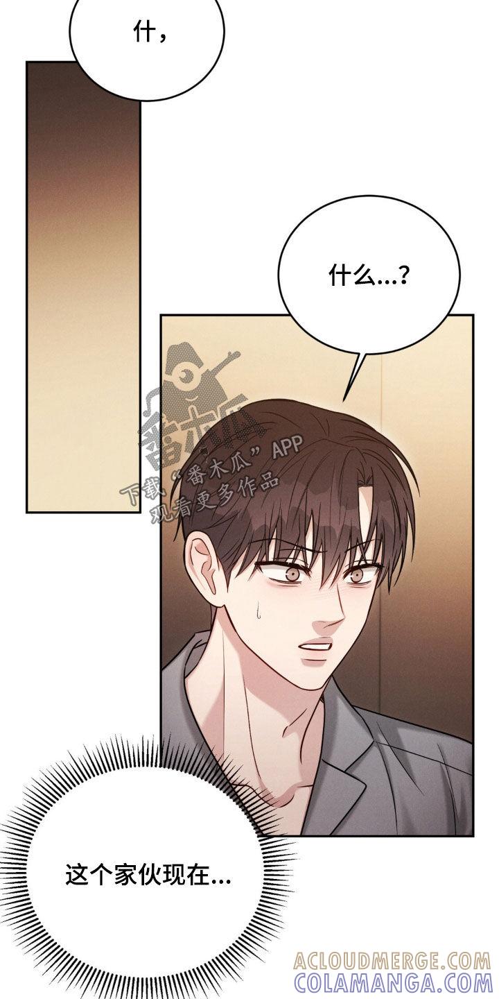 《强制暗示》第89章：【第二季】不是打架 第3页