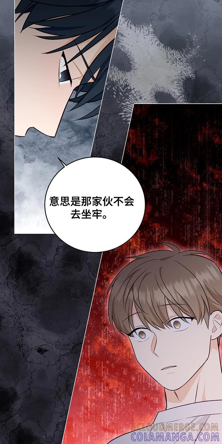 《糖不腻》第89章：【第二季】你帮我教训他 第13页