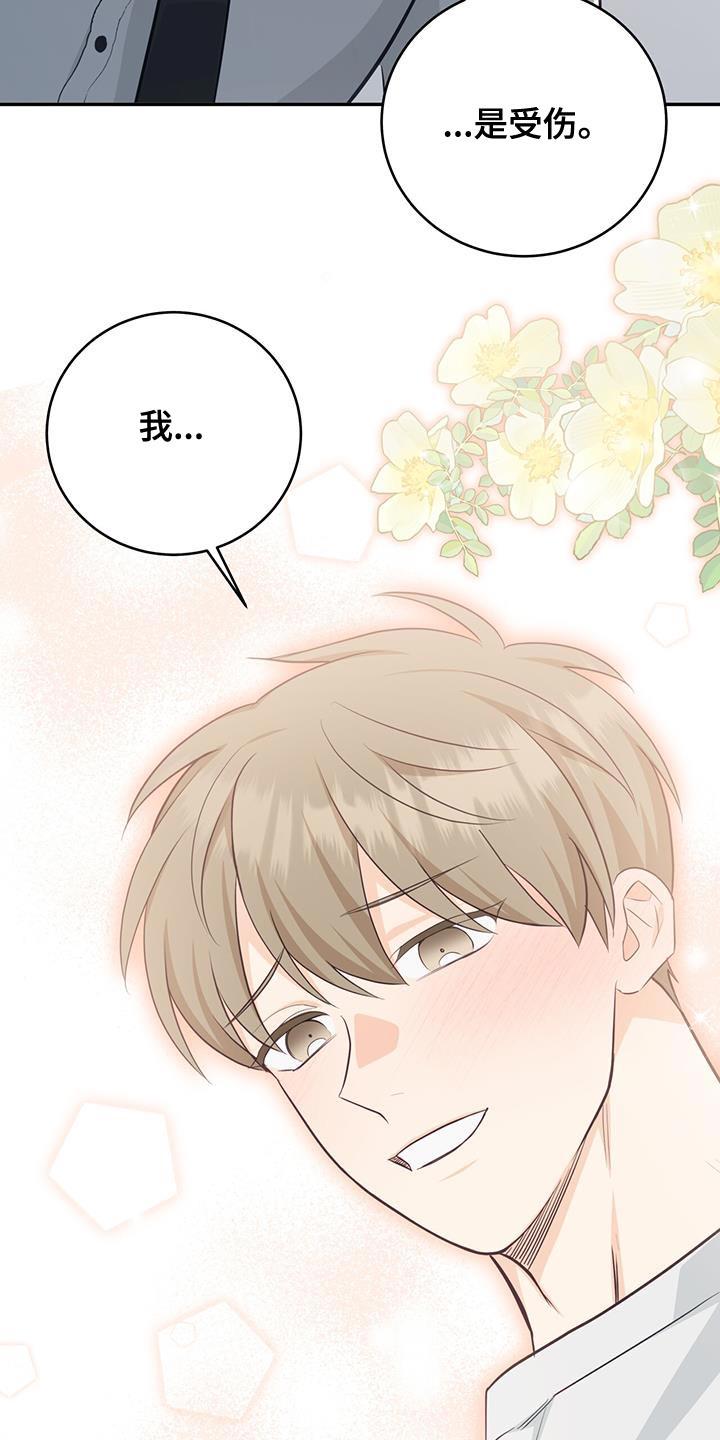 《糖不腻》第89章：【第二季】你帮我教训他 第20页
