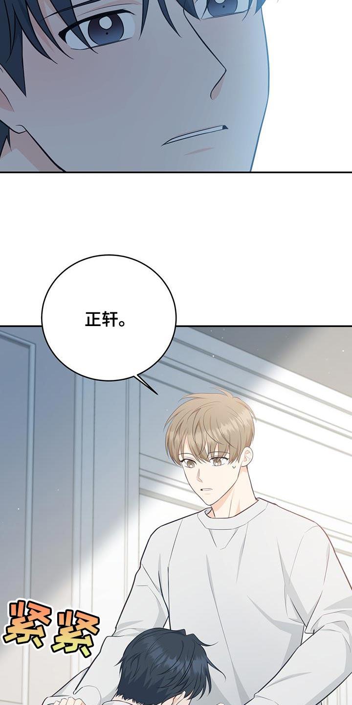 《糖不腻》第89章：【第二季】你帮我教训他 第10页
