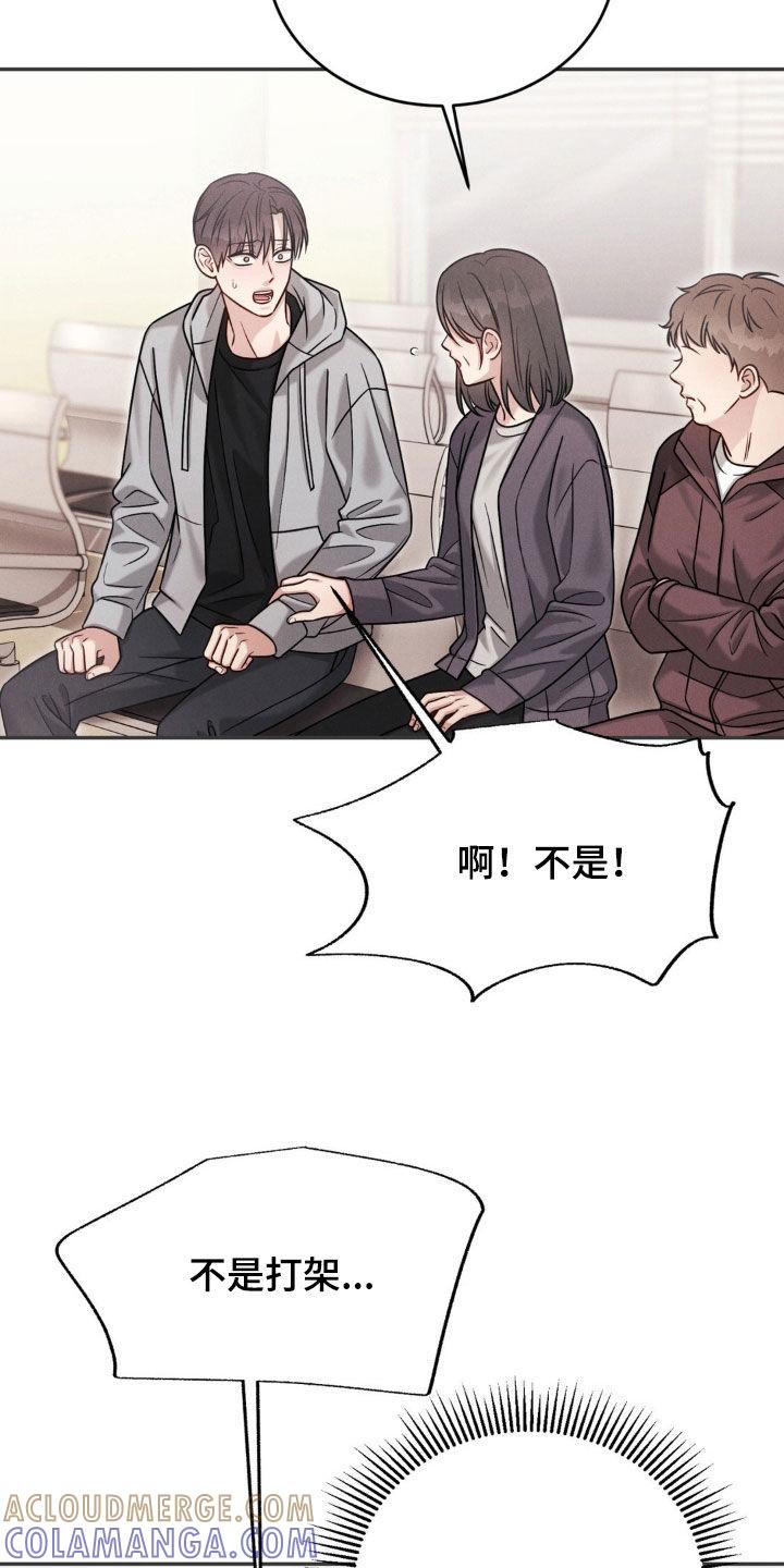 《强制暗示》第89章：【第二季】不是打架 第25页