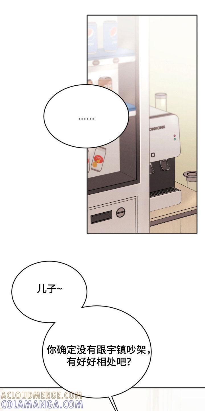 《强制暗示》第89章：【第二季】不是打架 第23页