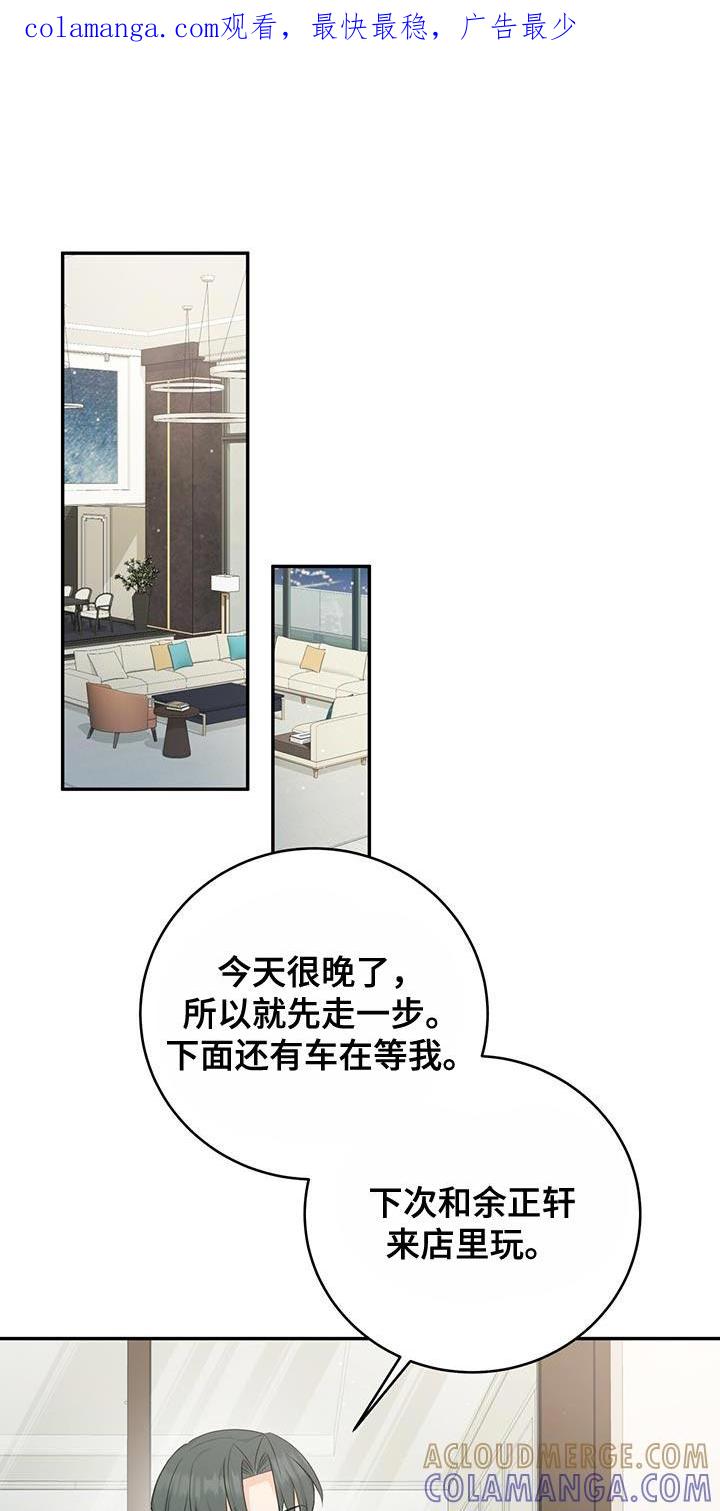 《糖不腻》第89章：【第二季】你帮我教训他 第1页