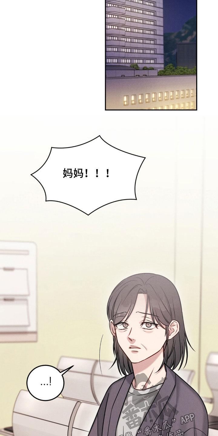 《强制暗示》第89章：【第二季】不是打架 第12页